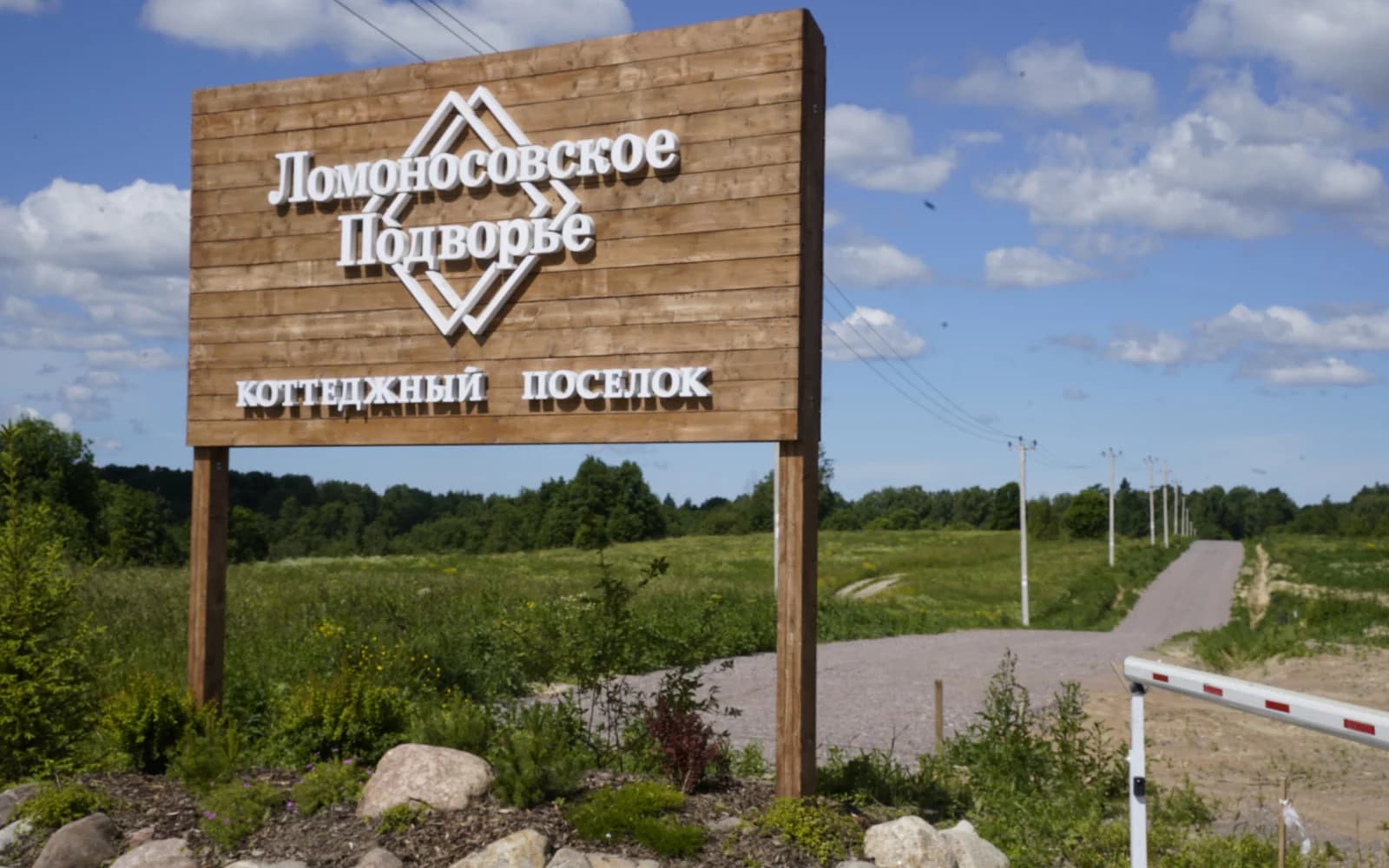 Ломоносовское Подворье — территория посёлка, 2