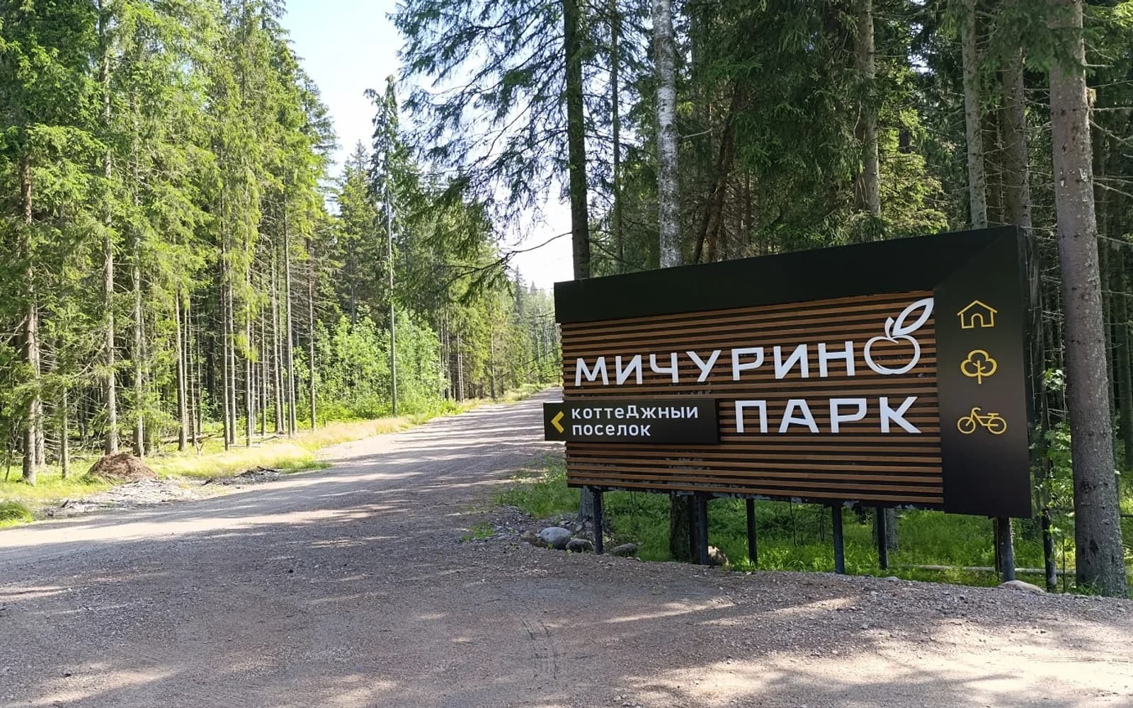 Мичурино Парк — территория посёлка, 2